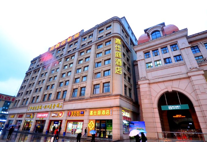嘉仕庭酒店(武汉汉口火车站店)
