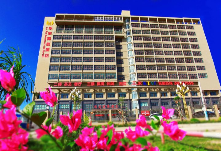 乐东乐安商务酒店