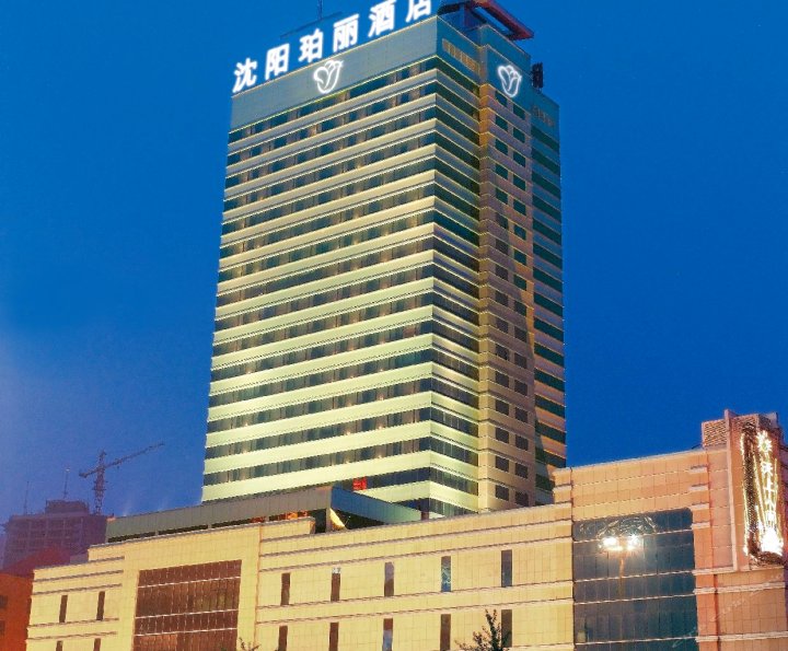 沈阳珀丽酒店