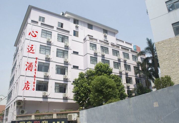 心远酒店(厦门集美大学店)