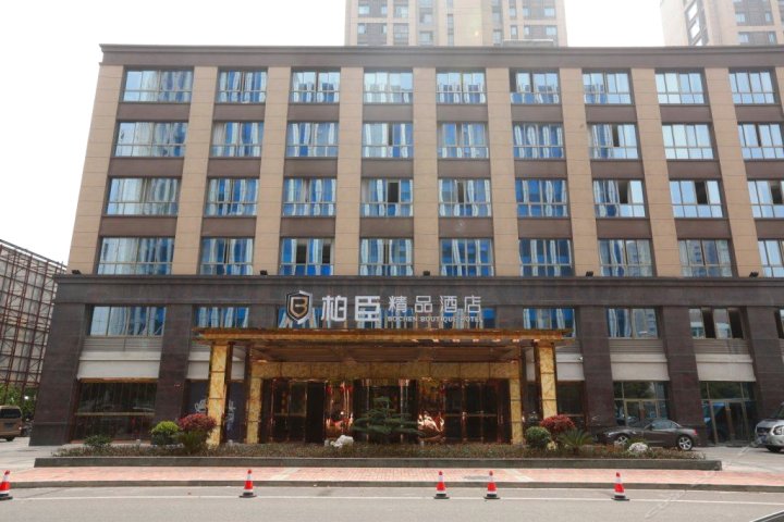 常州柏臣精品酒店