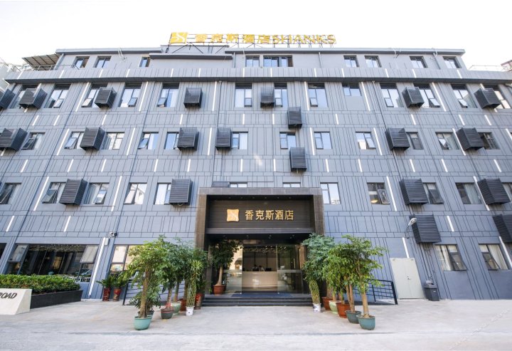 厦门香克斯酒店