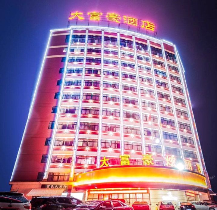 宜春大富豪酒店