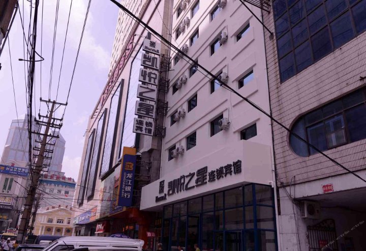 凯悦之星连锁宾馆(哈站站前广场店)