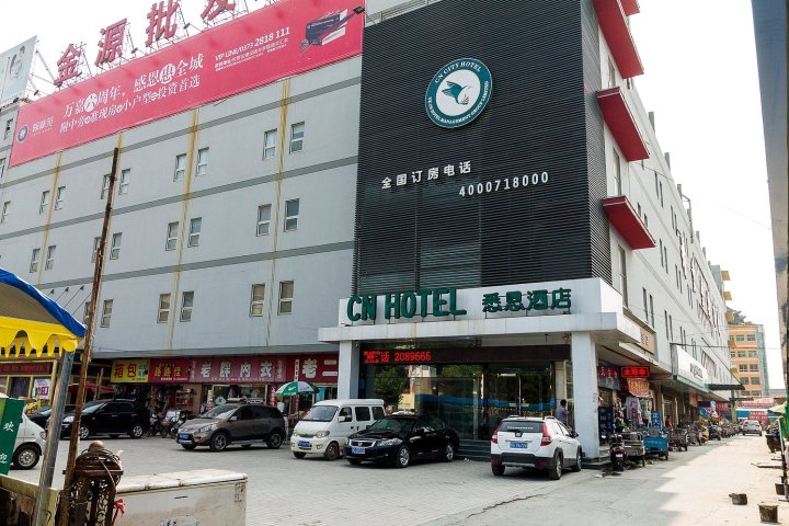 新乡悉恩酒店