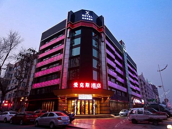 哈尔滨爱克斯智能精品酒店