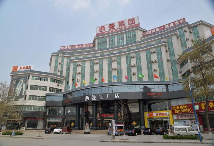 如家酒店(辛集皮革城安定大街店)