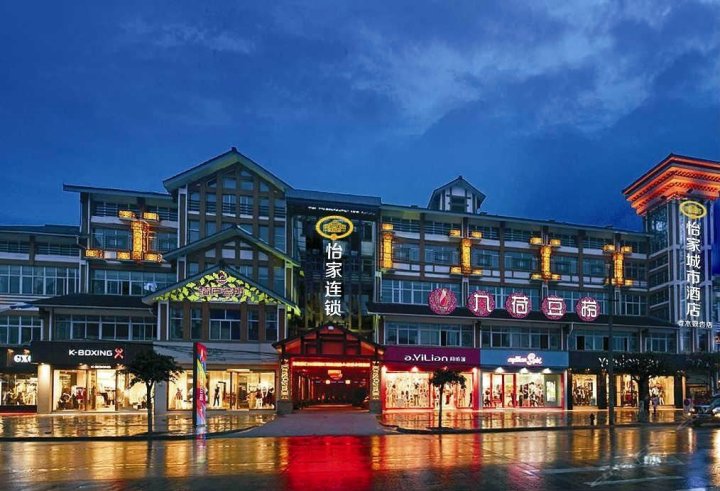 怡家城市酒店(都江堰离堆公园站店)