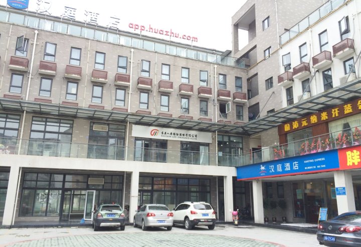 汉庭酒店(都江堰宣化门店)