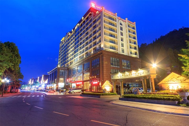 花水湾第一村温泉大酒店