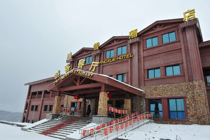 西岭雪山映雪酒店