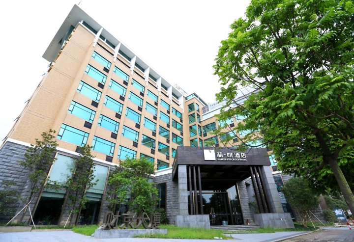 喆啡酒店(广州番禺野生动物园店)