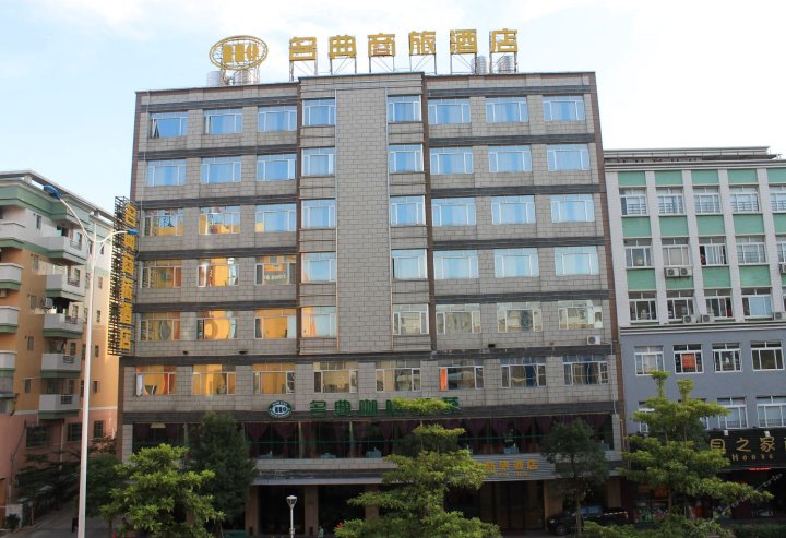 阳江名典商旅酒店