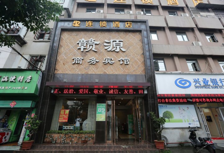 南昌赣源宾馆