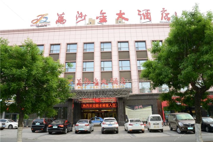 莒县万沙金大酒店