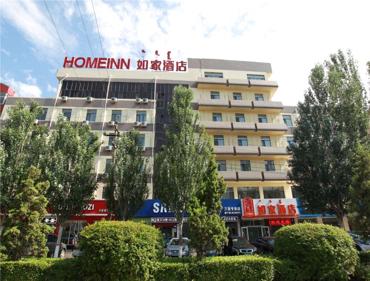 如家酒店(乌兰察布火车站民建路店)
