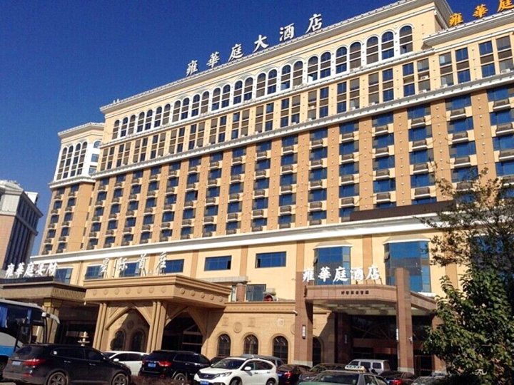 青岛雍华庭酒店