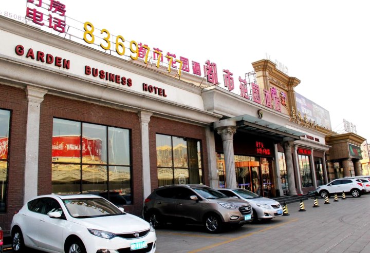 青岛都市花园酒店