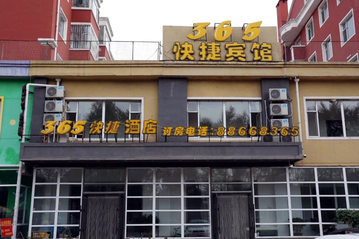 长春365快捷酒店