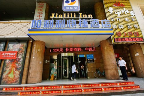 西安加利利连锁酒店凤城二路市图书馆地铁站店经济型