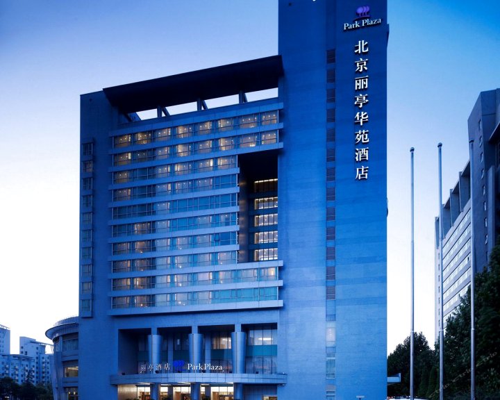 北京丽亭华苑酒店