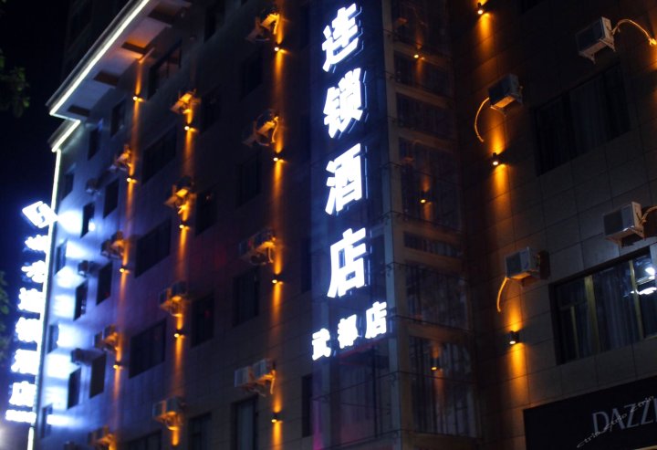 城季连锁酒店(陇南武都店)