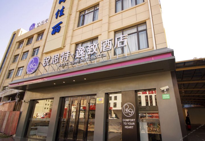 锐思特·逸致酒店(上海北外滩周家嘴路店)