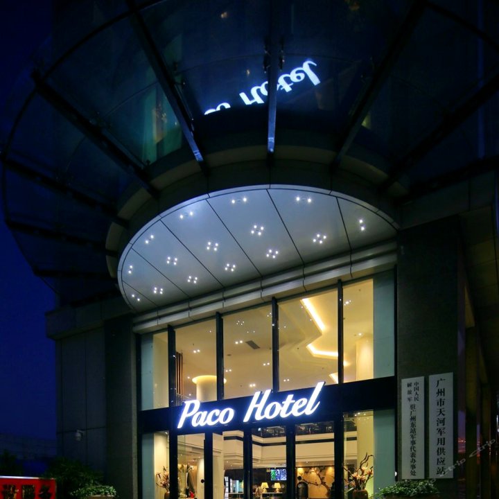 柏高酒店(广州东站沙河服装城店)