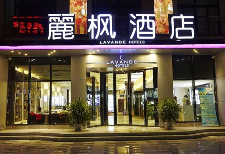 麗枫酒店(广州中山八路地铁站店)