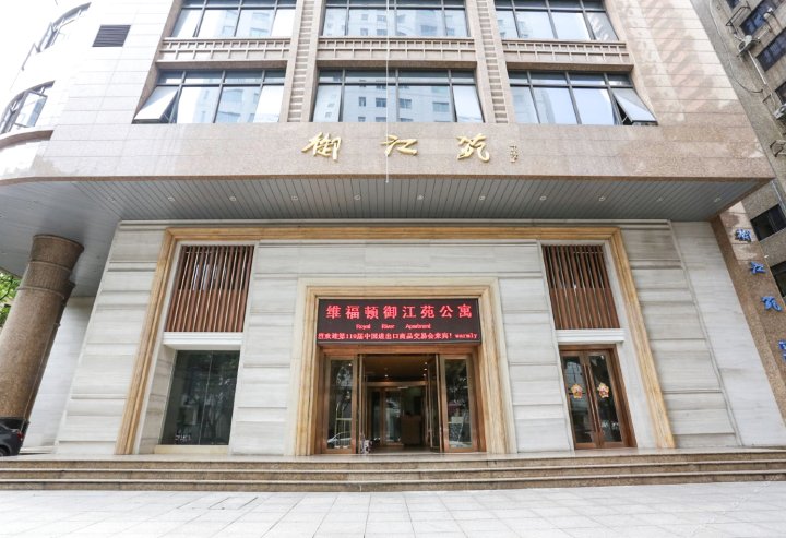 御江苑维福顿公寓(广州北京路地铁站店)