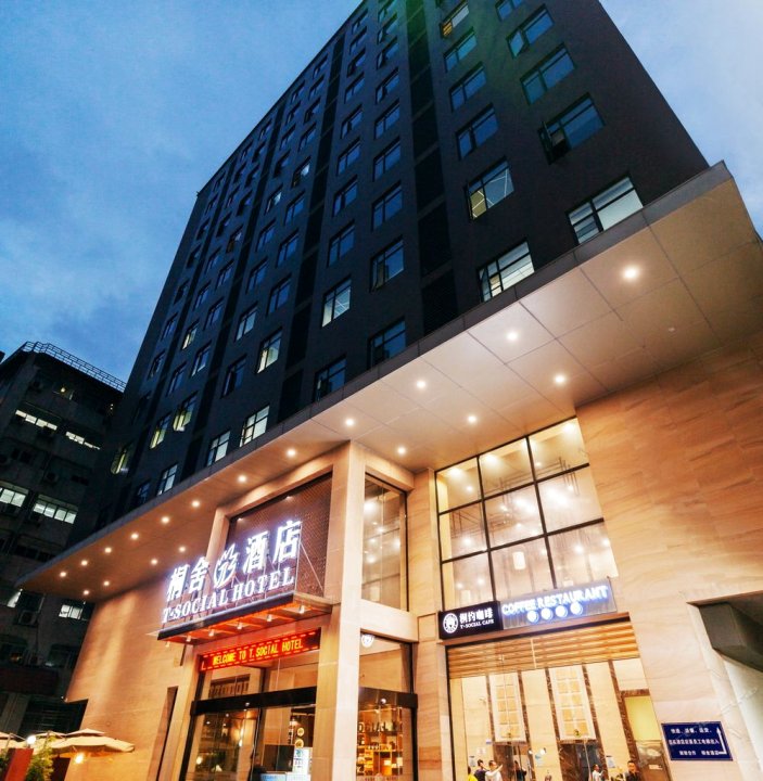 桐舍酒店(广州火车站店)