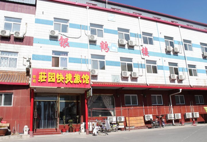 天津银鹤旅馆
