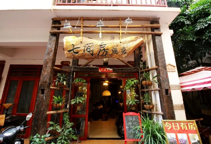 景洪七间房度假酒店