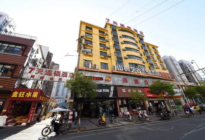 7天连锁酒店(浏阳人民路步行街店)