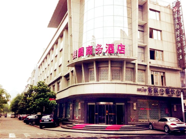 桐乡狼腾商务酒店