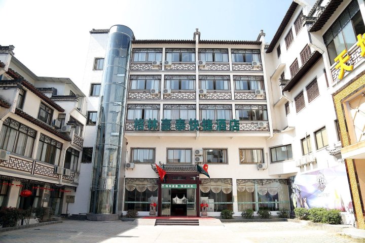 格林豪泰快捷酒店(歙县徽州古城客运站店)