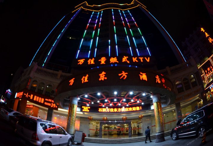 石狮万佳东方酒店