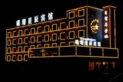 青海湖西海酒店