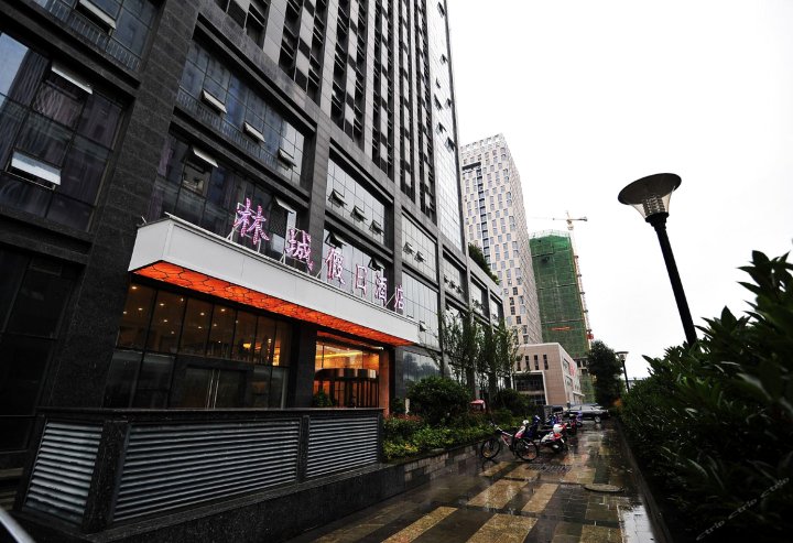 金阳林城假日酒店(贵阳会展城市行政中心店)