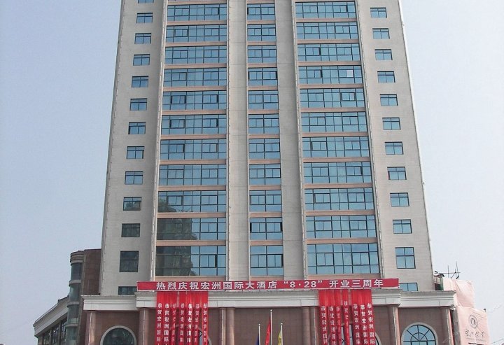 织金宏洲国际大酒店