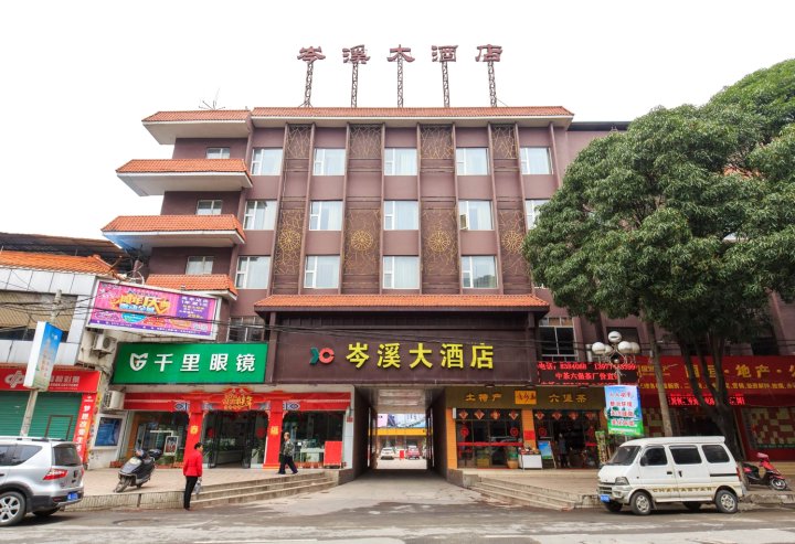 岑溪大酒店