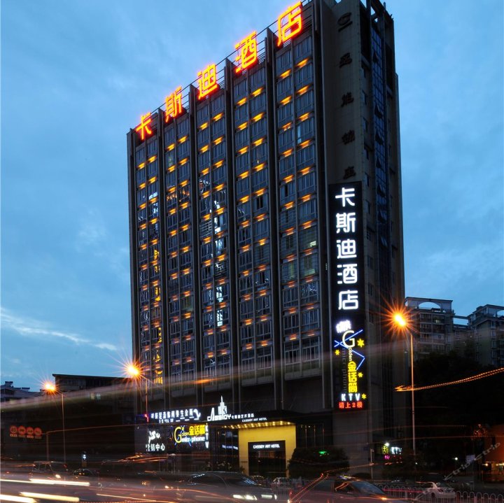 卡斯迪艺术酒店(长沙理工大学店)