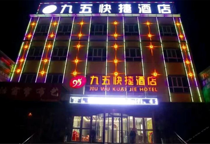 特克斯九五快捷酒店