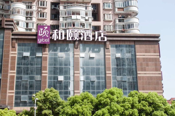 和颐酒店上海豫园店