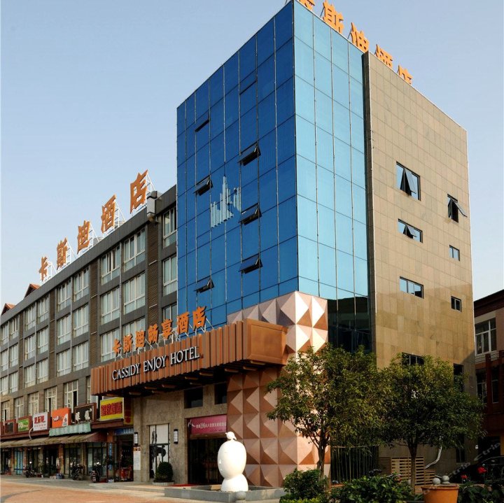 长沙卡斯迪畅享酒店