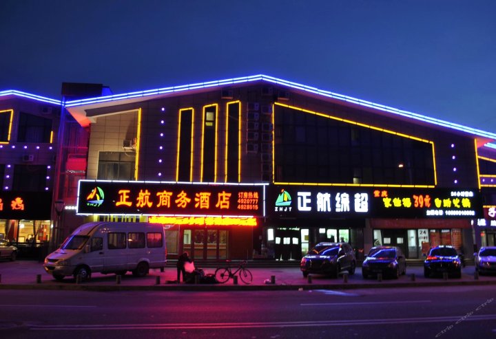 天水正航商务酒店