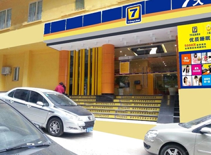 7天连锁酒店(重庆万州高笋塘中心店)