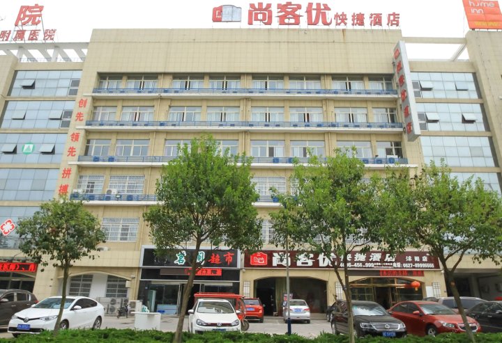尚客优快捷酒店(沭阳县政府店)