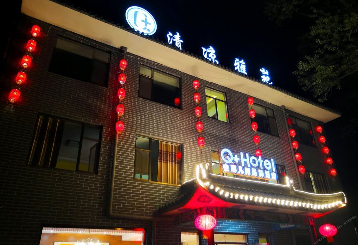 五台山清凉雅苑客栈