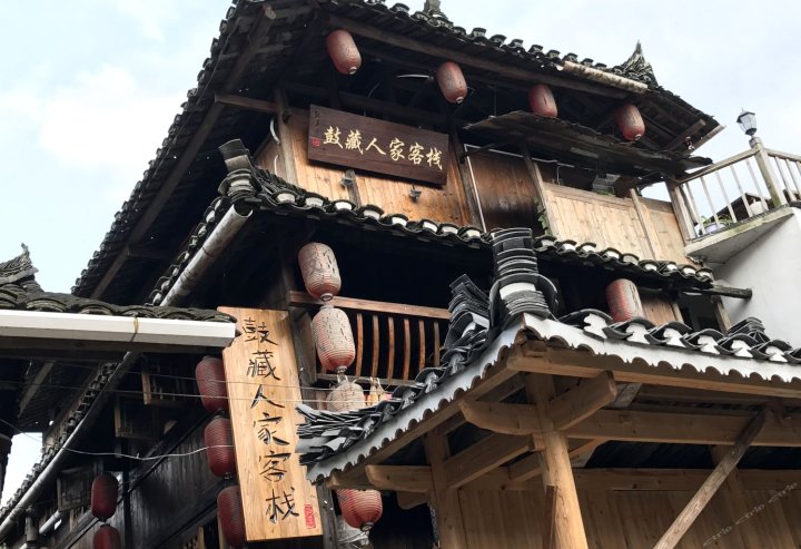 西江鼓藏人家客栈